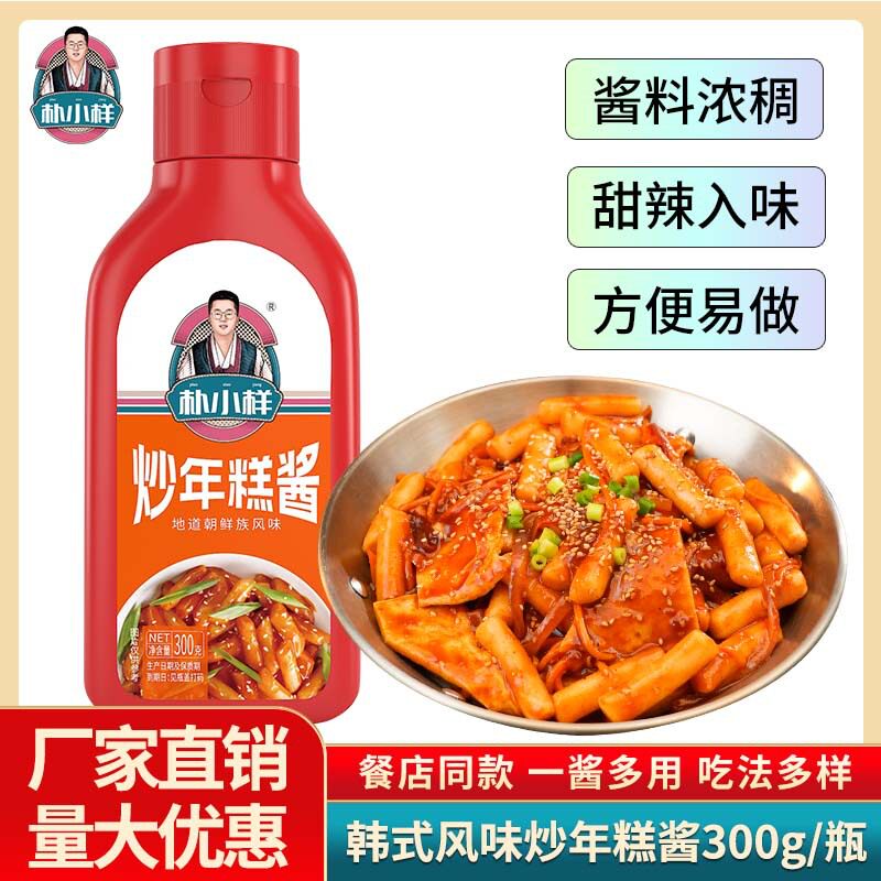 山姆冠必买朴小样韩式炒年糕酱甜辣年糕酱辣酱拌饭拌面调味酱炒年