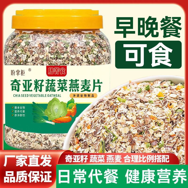 山姆必买盼掌柜蔬菜奇亚籽燕麦片 营养早餐代餐无添加蔗糖蔬菜燕