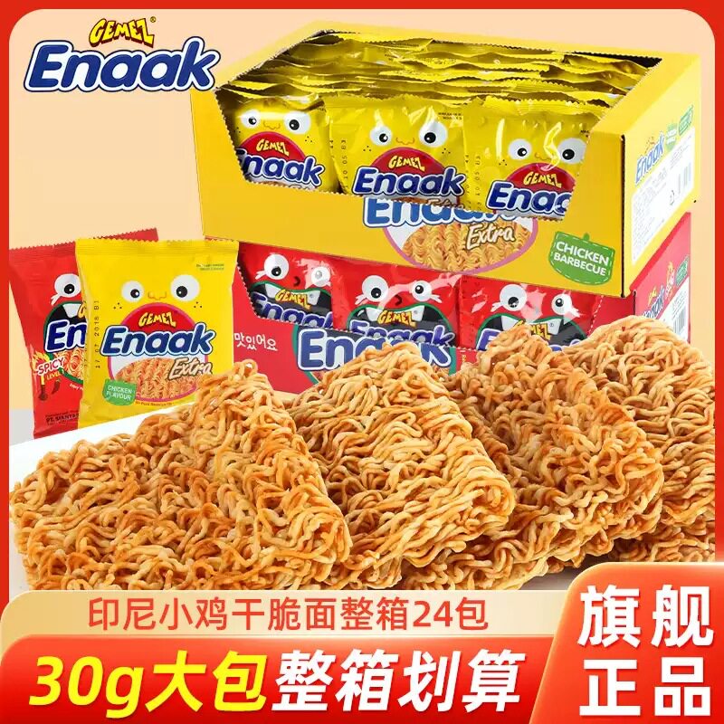 山姆冠必买gemez印尼小鸡面enaak网红干脆面整箱干吃方便面进口儿