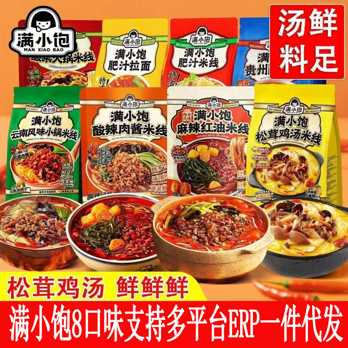 山姆必买满小饱肥汁米线松茸鸡汤小锅酸菜拉面红油贵州酸汤米线酸
