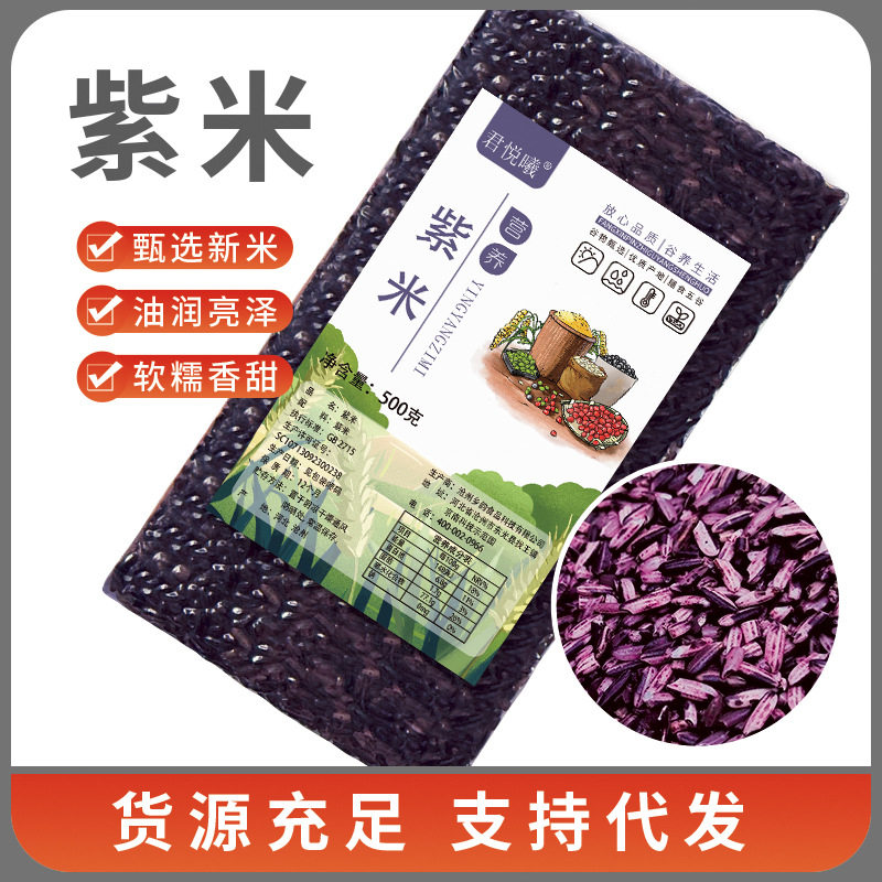 山姆必买君悦曦紫米新米正宗紫糯米农产品云南墨江紫米包粽子寿司