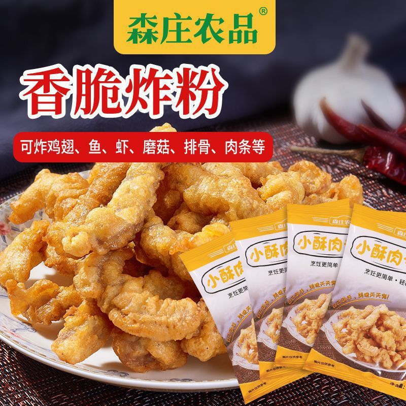 山姆必买小酥肉专用粉家用方便酥脆皮粉油炸鸡柳炸鸡排裹粉淀粉小