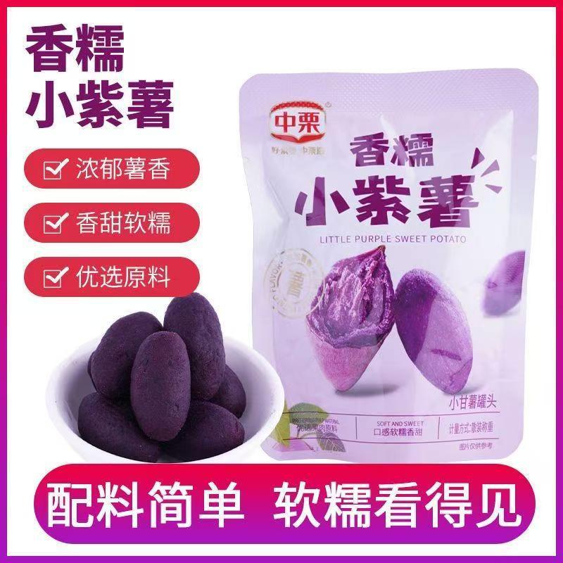 山姆必买7月 中栗香糯小紫薯仔小包装即食代餐粗粮健康小零食紫罗