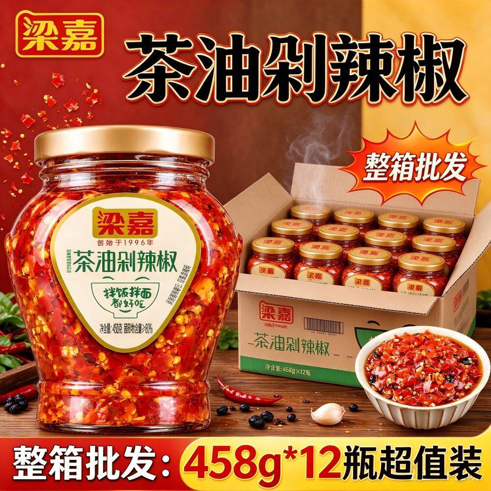 山姆冠必买湖南特产 梁嘉茶油剁辣椒458g 浏阳豆豉剁辣椒长沙辣椒