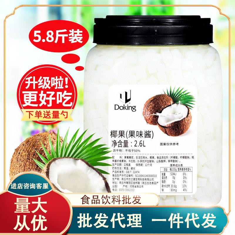 山姆必买大桶装盾皇椰果 奶茶专用原味椰果粒甜品原料配料椰子果