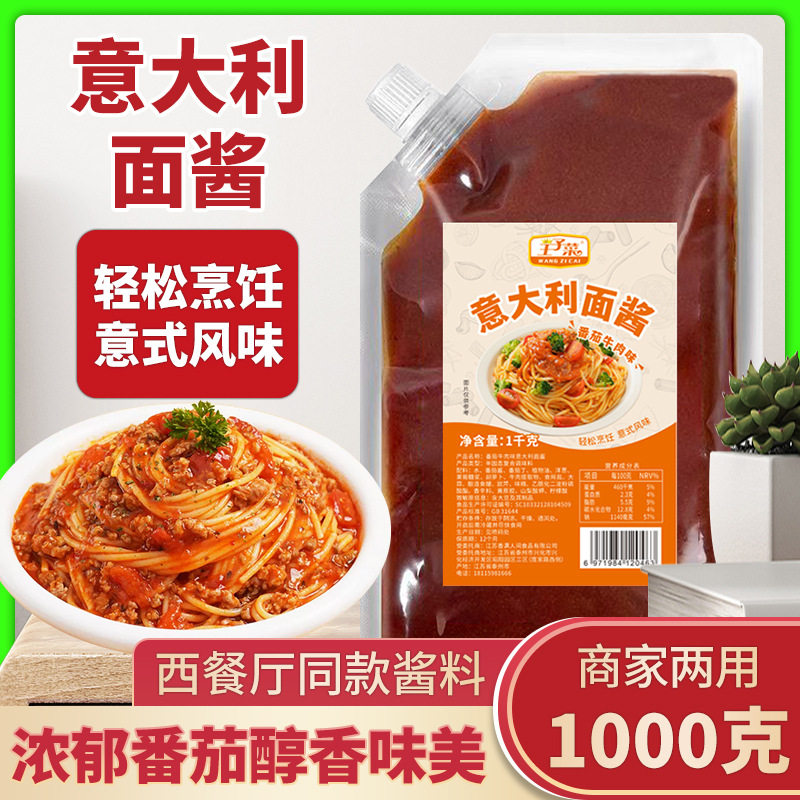 山姆冠必买新疆番茄块风味意面酱番茄牛肉味1kg袋装餐馆饭店用意