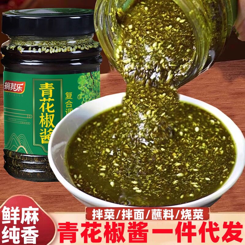 山姆冠必买青花椒酱藤椒酱清麻辣椒酱红花椒油川宗家商用调味料四