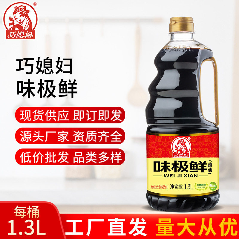 山姆冠必买巧媳妇味极鲜酱油生抽桶装特级酱油酿造1.3L炒菜凉拌调
