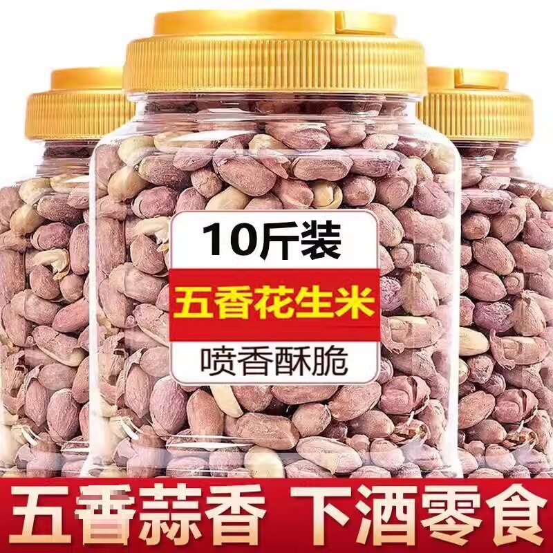 山姆必买五香花生米下酒菜正宗山东花生零食小吃蒜香10斤装炒熟商