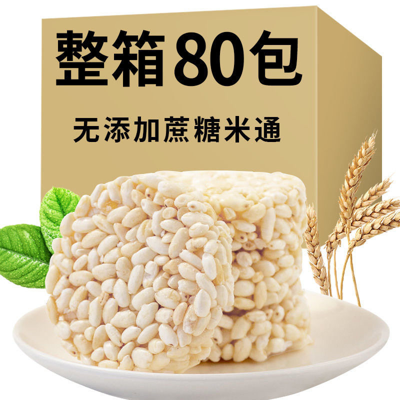 山姆必买无加蔗糖米通麦通大米花粗粮谷物小零食米花酥怀旧童年解