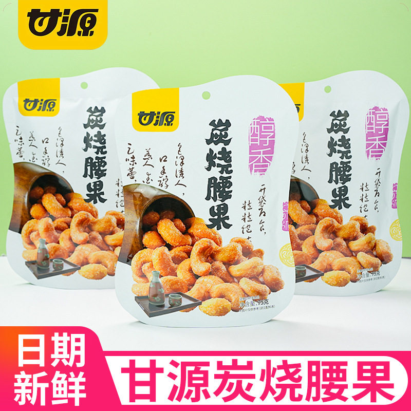 山姆冠必买甘源炭烧腰果75g袋装休闲解馋零食小吃炒货整箱食品