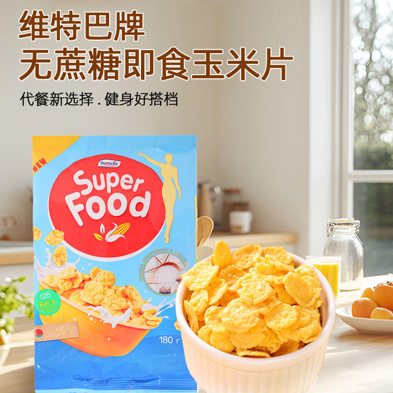 山姆必买白俄罗斯进口维特巴玉米片即食麦片早餐代餐饱腹粗粮180
