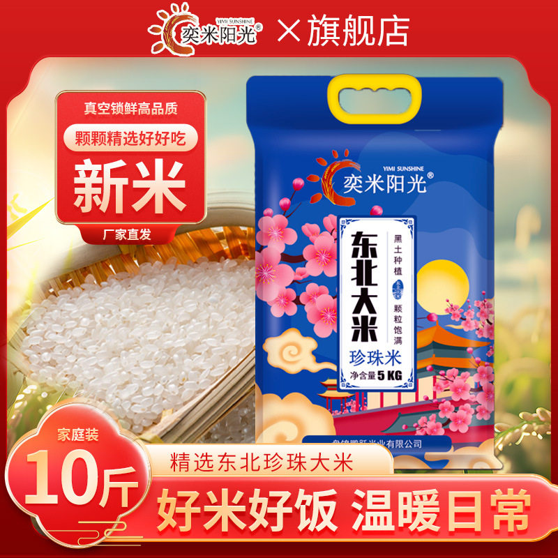 山姆必买东北大米10斤真空装奕米阳光蟹田米5kg珍珠当季新米便宜