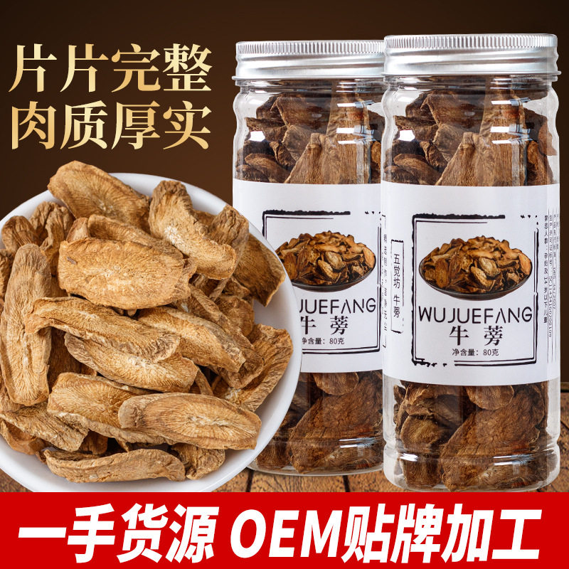 山姆必买牛蒡根散装 牛蒡茶精选优质牛蒡花草茶花果茶克代发牛蒡