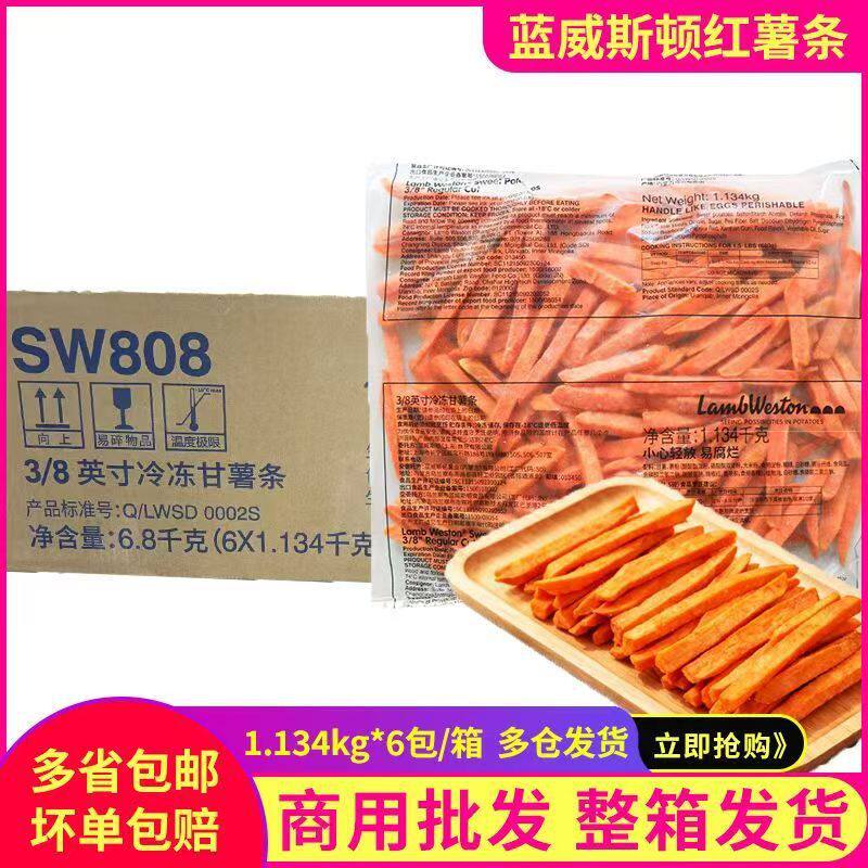 山姆冠必买蓝威斯顿3/8英寸冷冻甘薯条商用红薯条油炸西餐食材空