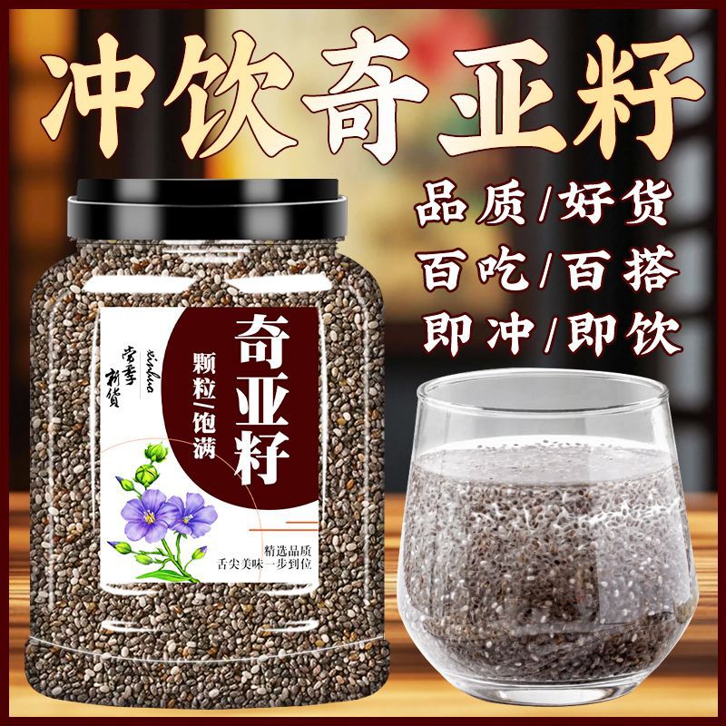 山姆必买奇亚籽羽衣甘蓝冲饮代餐早餐饱腹兰香子即食亚麻籽坚果藕