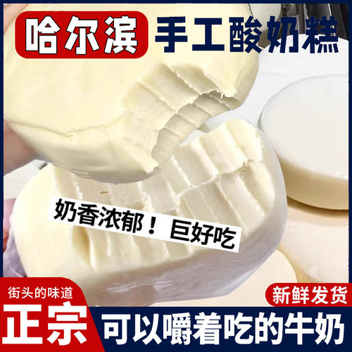山姆必买哈尔滨酸奶糕冻东北特产道里区菜市场传统手工制作网红奶