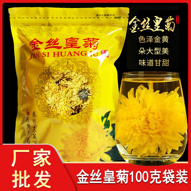 山姆必买菊花茶金丝皇菊100克袋装  黄山金丝黄菊散装大菊花一朵