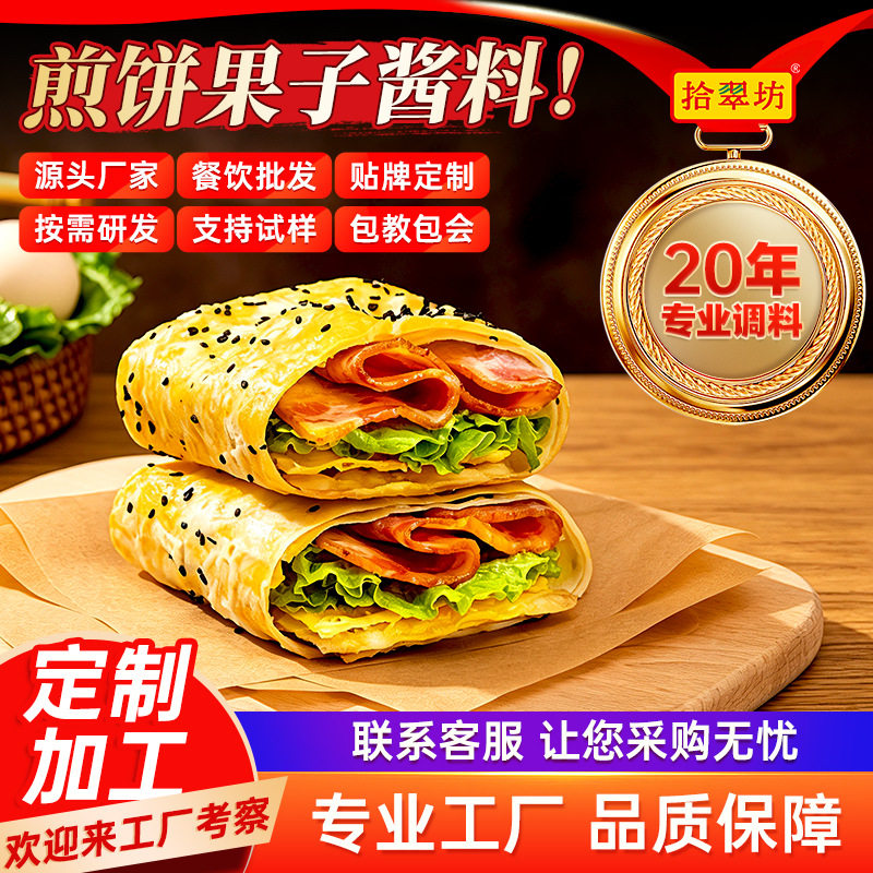 山姆冠必买煎饼果子专用酱山东杂粮煎饼配料酱香卷饼酱料商用甜面