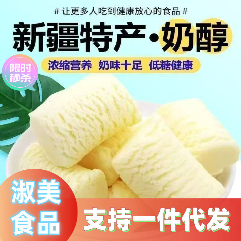 山姆必买新疆正宗奶醇牛奶奶疙瘩原味营养独立包装小零食奶糖乳酪