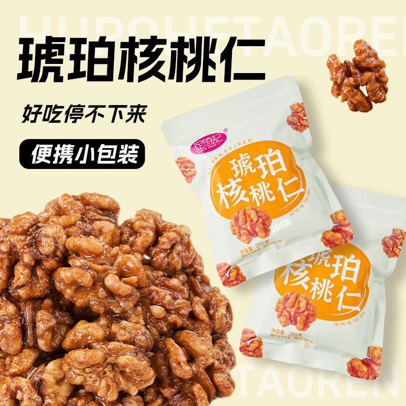 山姆冠必买爆款捉馋记蜂蜜琥珀核桃仁坚果仁云南纸皮肉网红休闲食