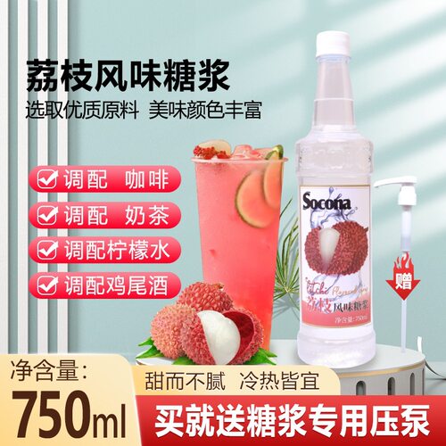 山姆必买SOCONA荔枝风味糖浆750ml 调咖啡奶茶专用鸡尾酒果露饮料