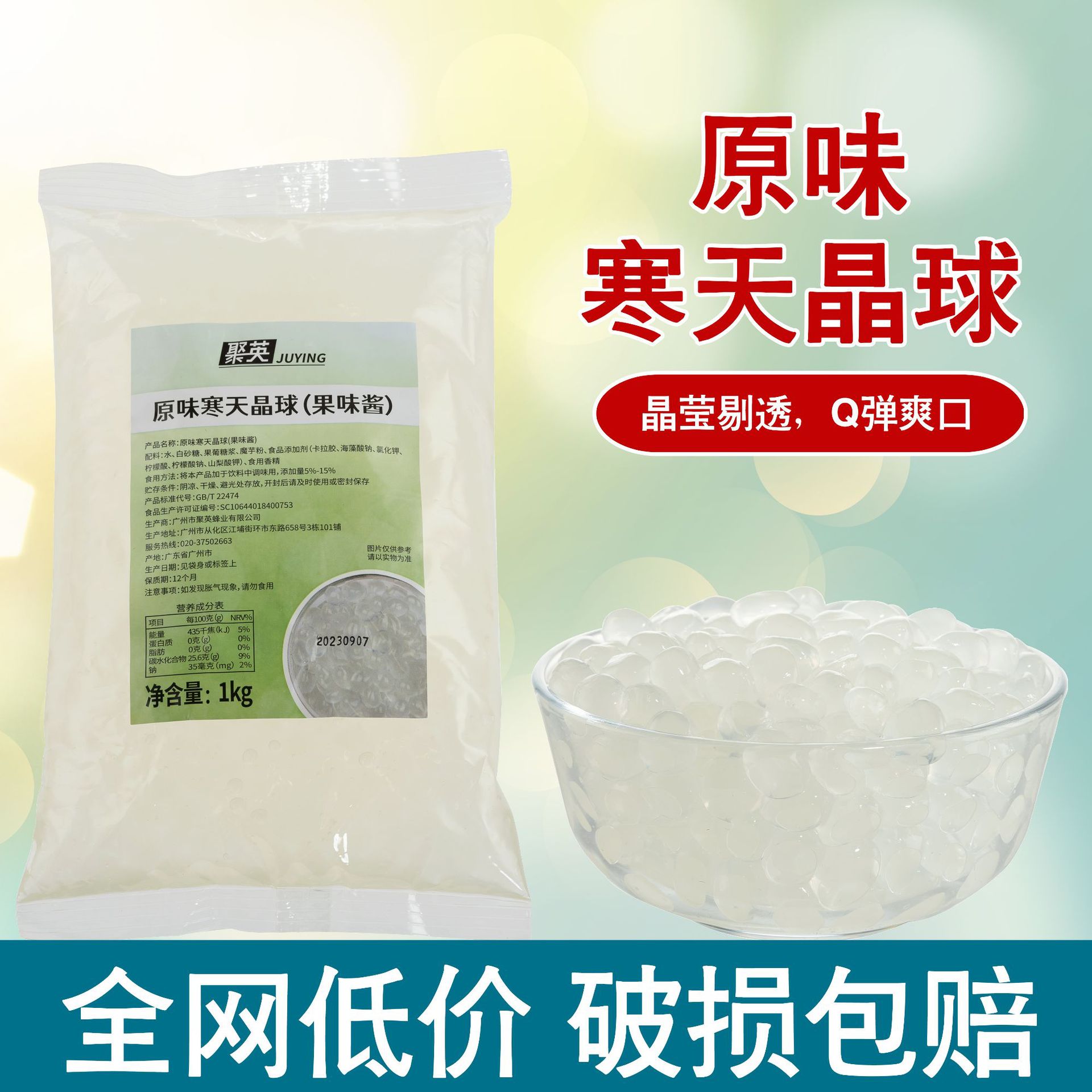 山姆必买原味脆啵啵寒天原味晶球果冻脆波波原料 水果茶奶茶店商