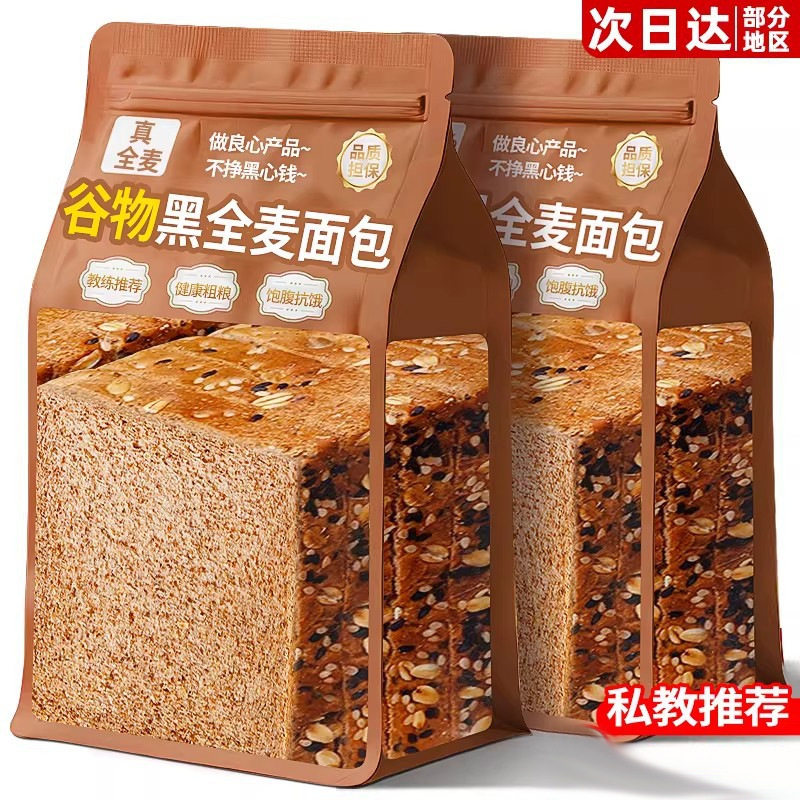 山姆冠必买谷物黑全麦吐司面包整箱早餐粗粮减代脂餐饱腹 食品代