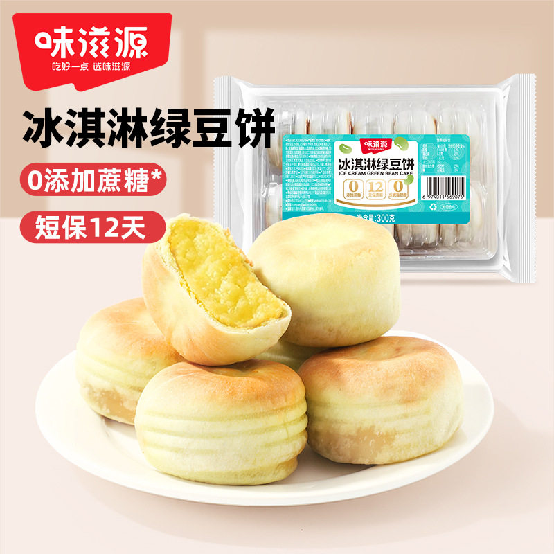 山姆冠必买冰淇淋绿豆饼300g/袋 新鲜绿豆糕中式夹心糕点休闲零食