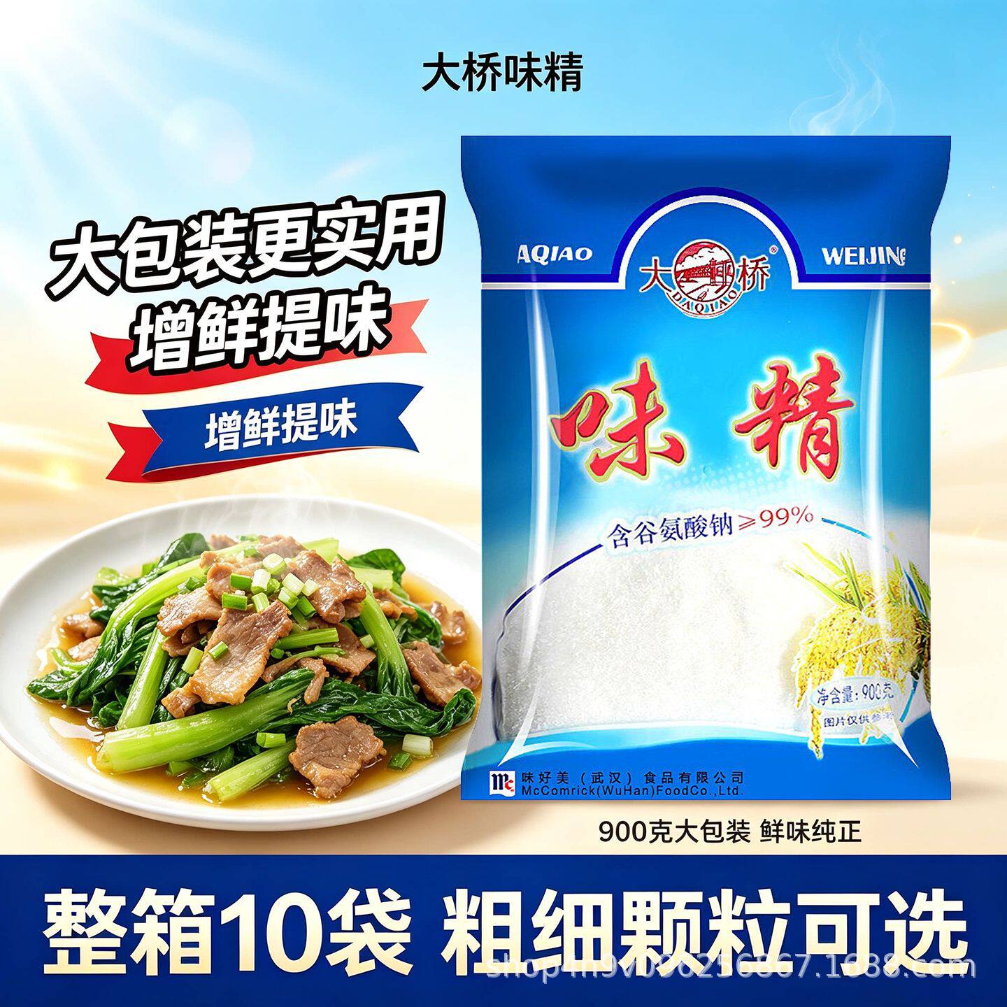 山姆冠必买【】大桥味精900g调料凉拌提味商用大包调味料食品级商