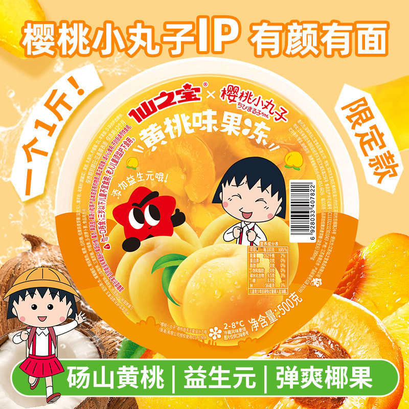 山姆冠必买樱桃小丸子超大果冻巨型大杯什锦儿童礼物巨无霸黄桃零