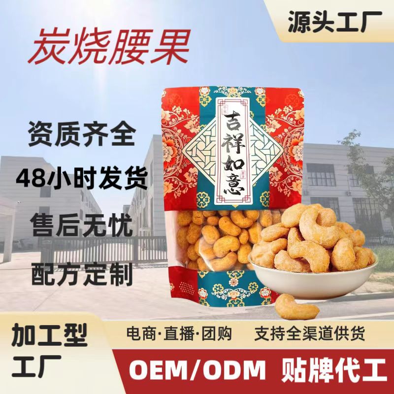 山姆必买炭烧腰果250g袋装散装坚果炒货休闲零食网红源头直供