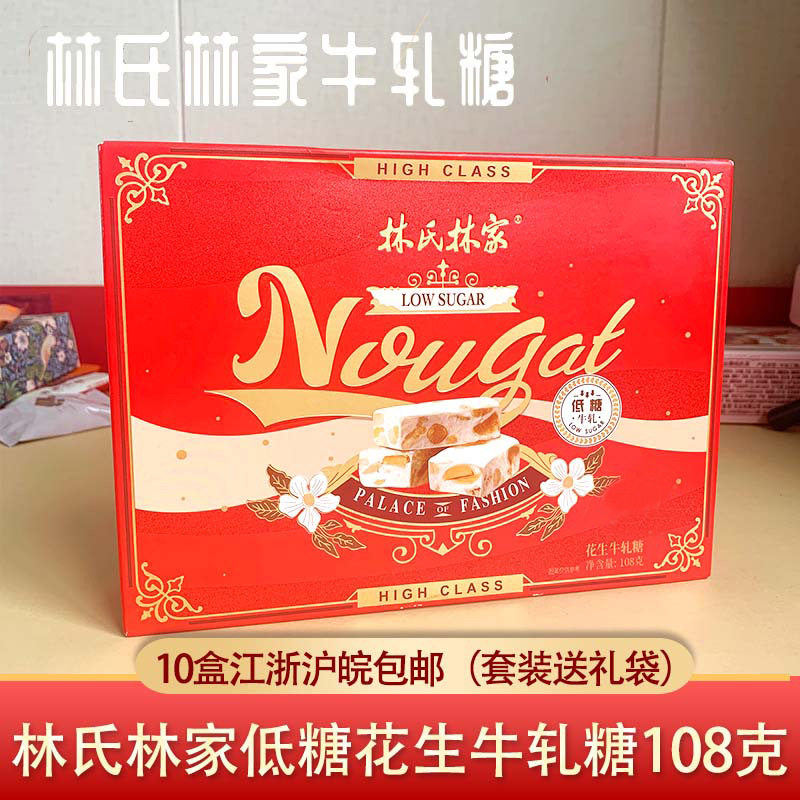 山姆冠必买林氏林家低糖牛轧糖咸蛋黄牛轧糖纸盒婚庆喜糖结婚庆伴