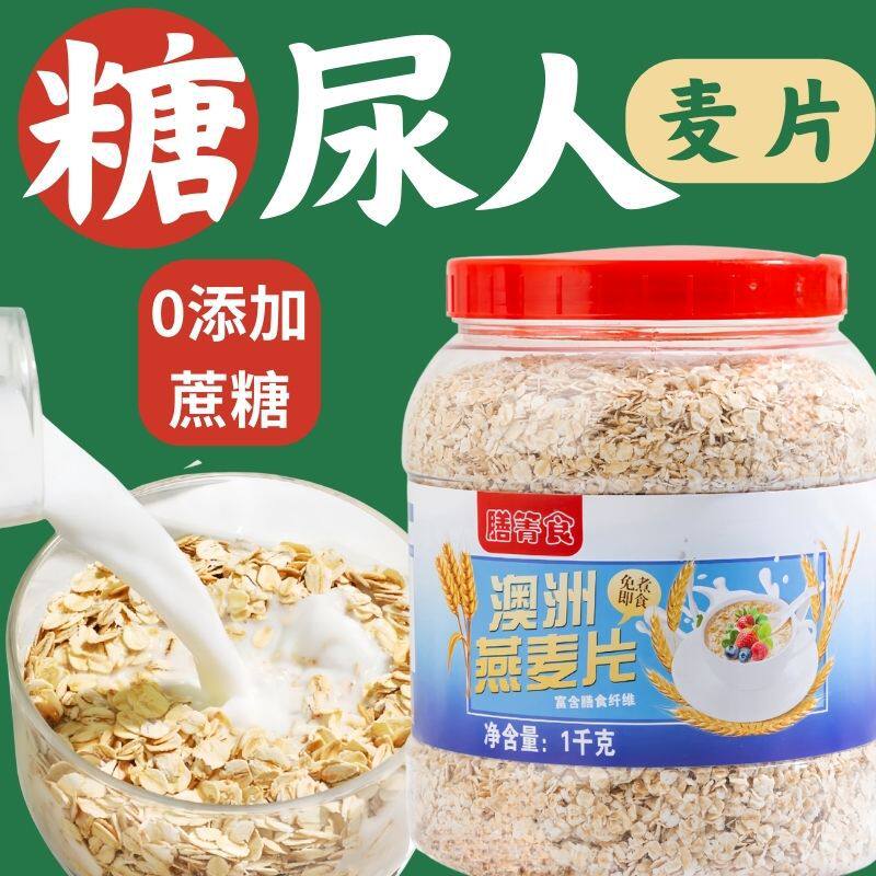 山姆冠必买膳菁食澳洲燕麦片1000g罐装 即食冲泡无添加蔗糖燕麦