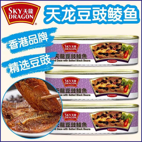 山姆冠必买香港SKY天龙牌豆豉鲮鱼罐头 广东特产即食鱼肉熟食下饭