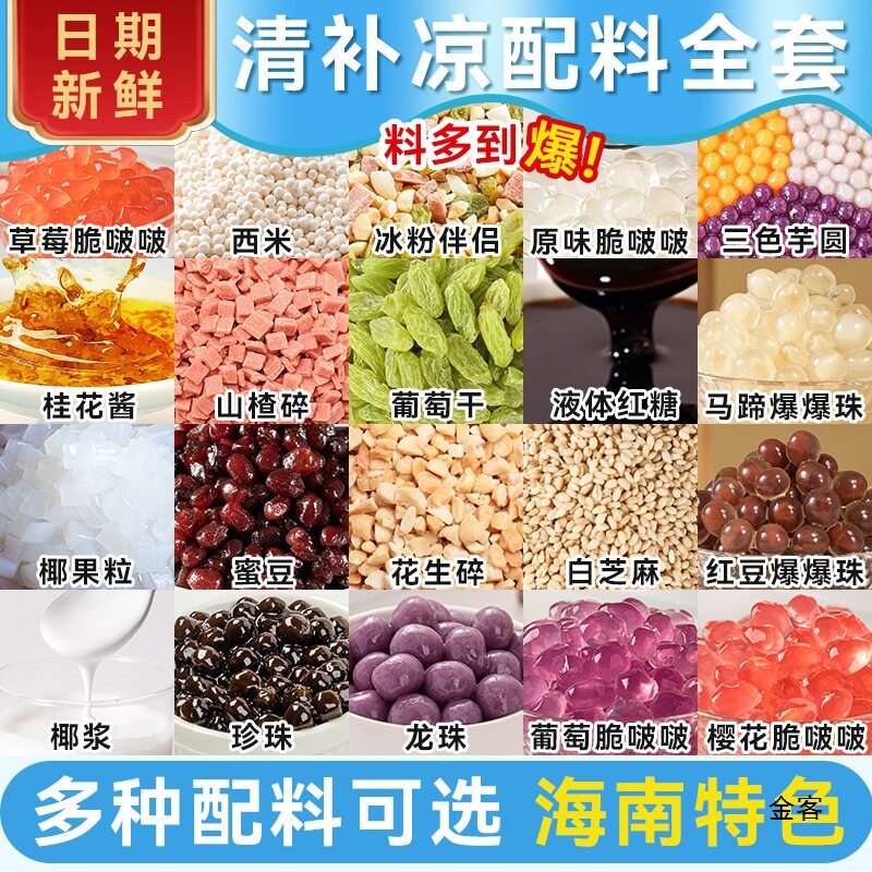 山姆必买海南色清补凉配料摆摊冰粉全套小家用商用材料工具水果捞