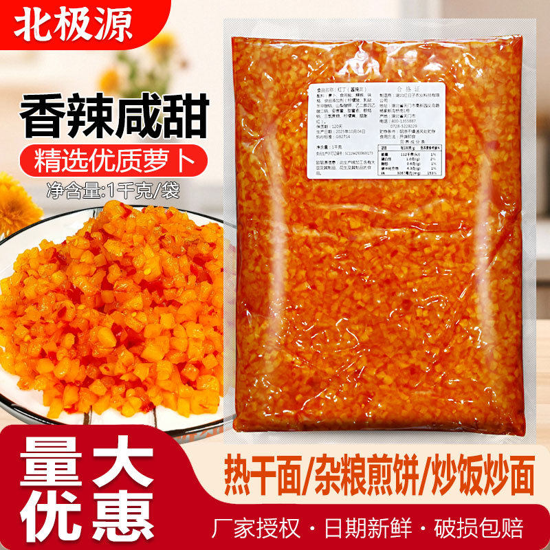 山姆冠必买北极源酱菜红丁1千克/袋香辣萝卜丁小菜咸菜下饭菜热干