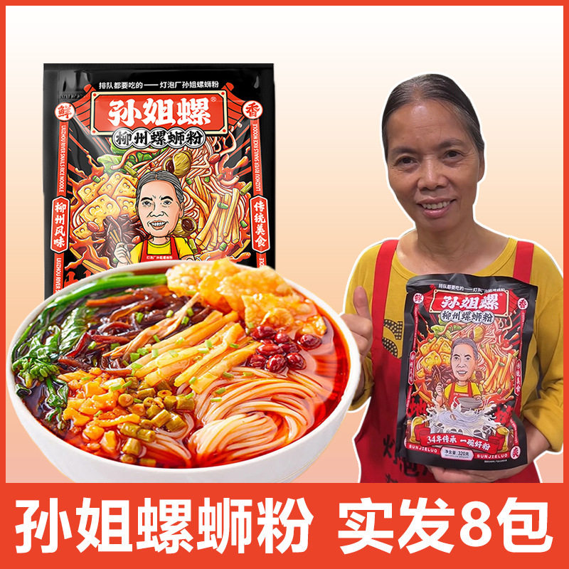 山姆冠必买孙姐螺螺蛳粉广西柳州正宗螺丝粉懒人灯泡厂老牌夜宵速