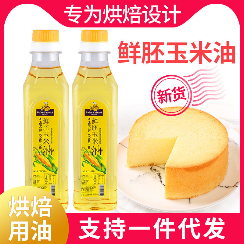 山姆必买焙芝友玉米油植物油压榨色拉油烘焙食用面包蛋糕材料小瓶