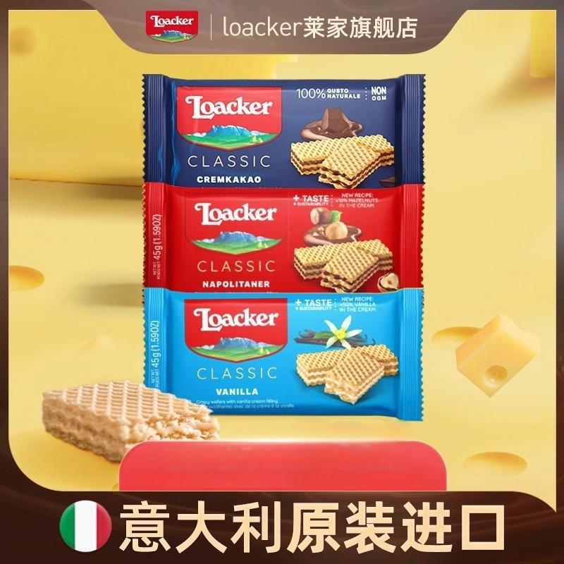山姆必买意大利莱家威化45g香草榛子牛奶巧克力整件 零食饼干混装