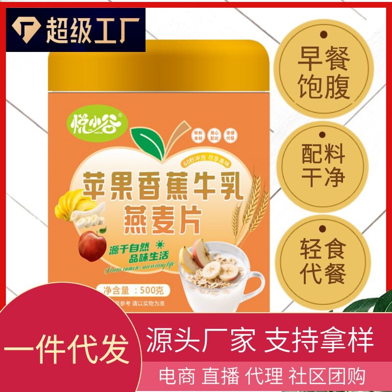 山姆必买现货代发苹果香蕉牛乳燕麦片500克塑料罐早餐代餐饱腹麦