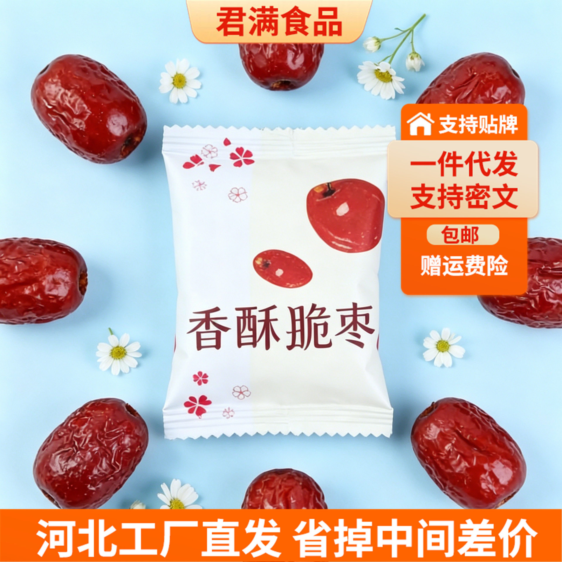 山姆必买香酥脆枣袋装 去核香酥脆灰枣空心枣休闲小零食无核香酥
