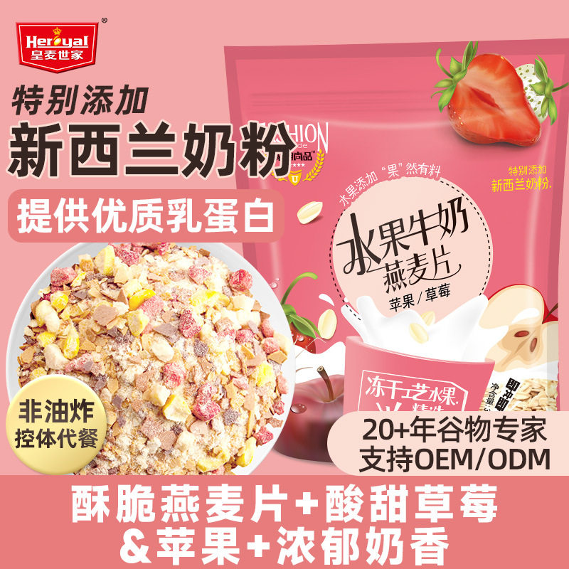 山姆冠必买皇麦世家厂家 草莓水果牛奶燕麦片350g 营养免煮早餐