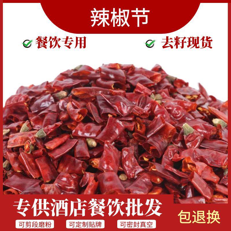 山姆冠必买干辣椒段 干辣椒 散装辣椒节500g特辣中辣微辣四川辣