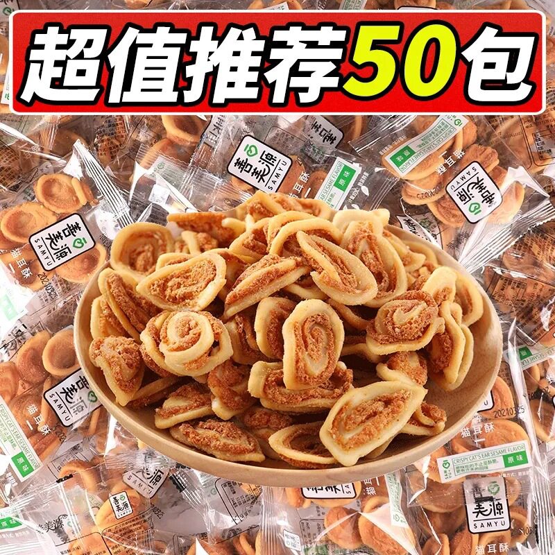 山姆冠必买猫耳朵猫耳酥网红膨化小零食独立包装整箱 8090怀旧休