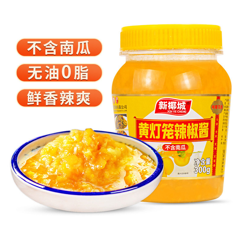 山姆冠必买新椰城黄灯笼辣椒酱300g正宗海南特产超特辣香辣黄剁椒