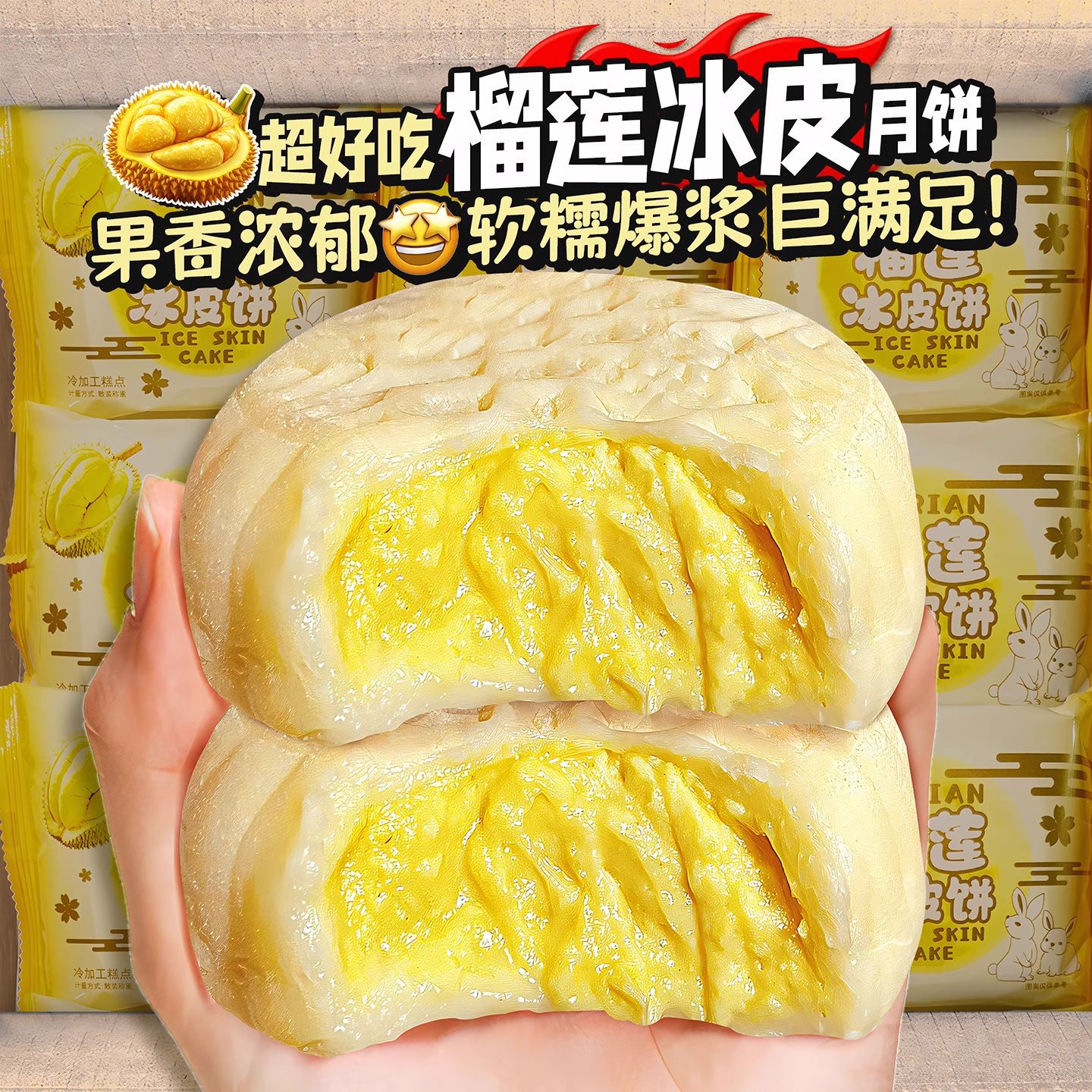 山姆必买榴莲冰皮月饼中秋节送礼品新款猫山糕点心王盒装 整箱