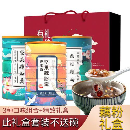 山姆必买奇亚籽坚果藕粉羹西湖藕粉组合礼盒送礼佳品3罐礼盒