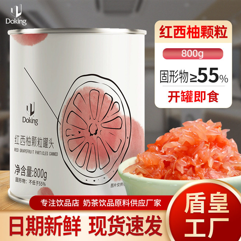 山姆冠必买盾皇红西柚颗粒800g商用杨枝甘露小料珍珠奶茶原料 水