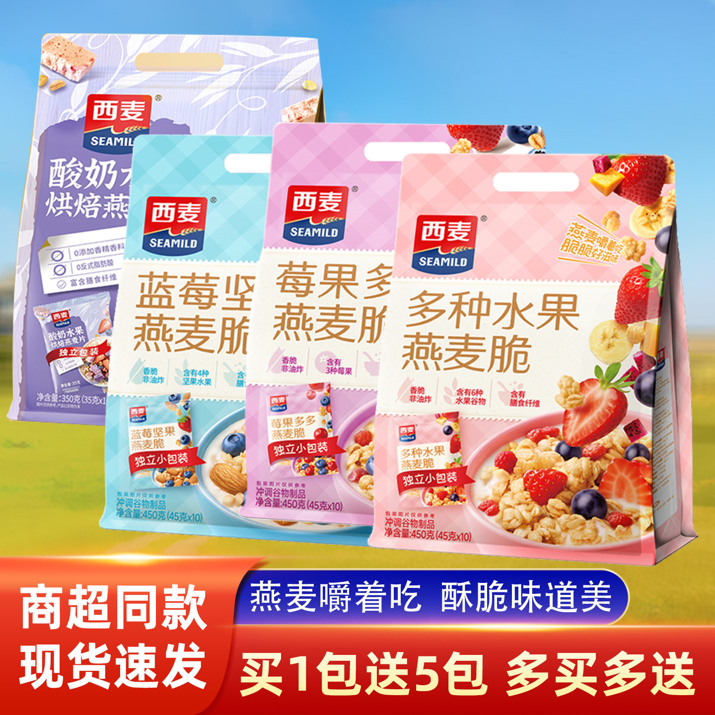 山姆必买西麦燕麦脆450g西澳阳光燕麦片水果蓝莓坚果酸奶西奥干吃